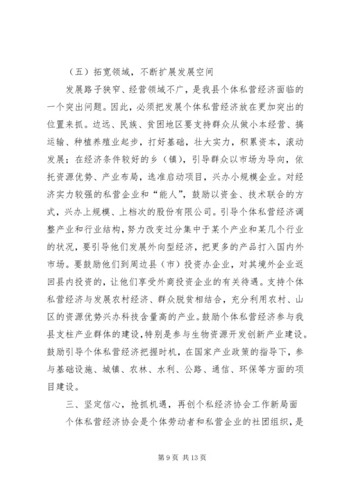 县长在私营经济协会换届会上的讲话.docx