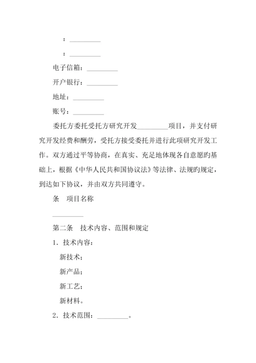 委托技术开发合同书.docx