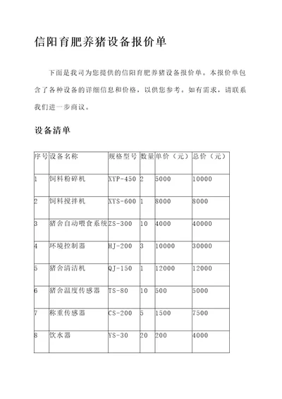 信阳育肥养猪设备报价单