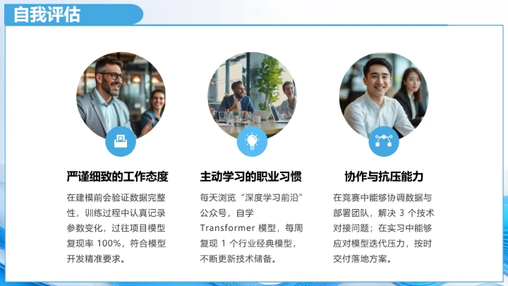 蓝色简约计算机科学与技术专业大学生职业生涯规划展示