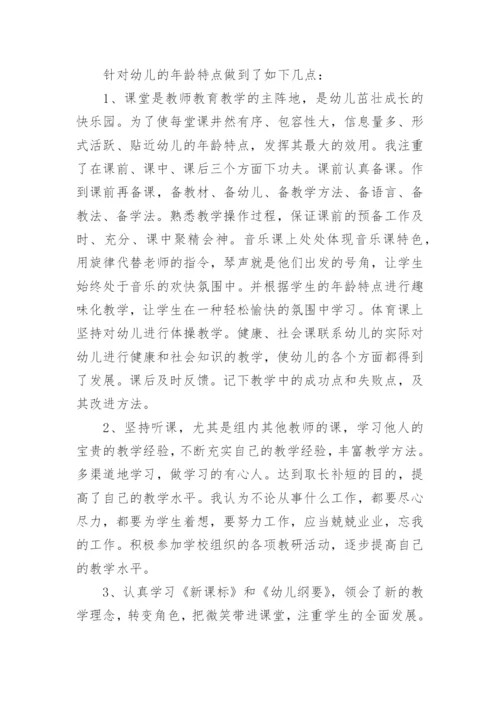 中班下学期配班教师工作总结.docx