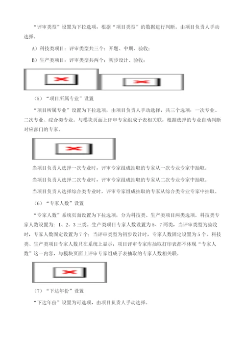 基于南网项目评审专家管理的项目评审专家抽选设计与应用.docx