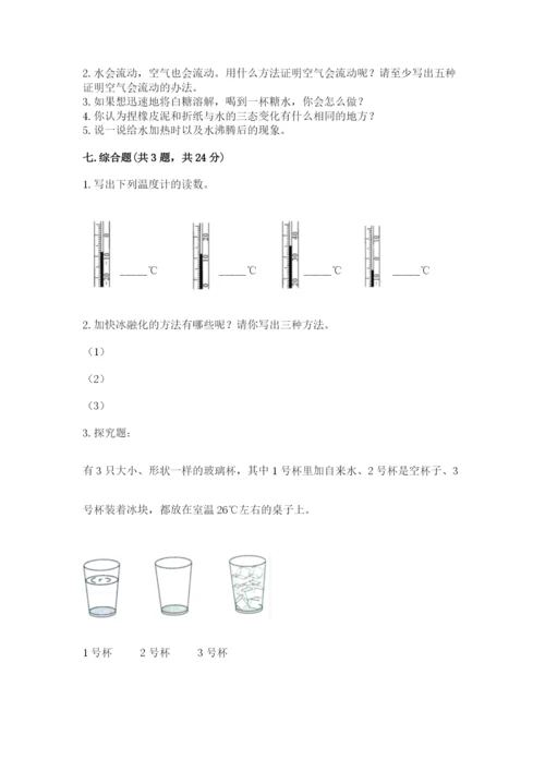 教科版三年级上册科学期末测试卷精品（达标题）.docx