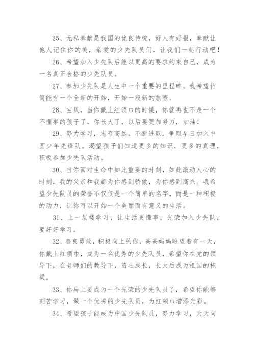 孩子入少先队家长的入队寄语.docx