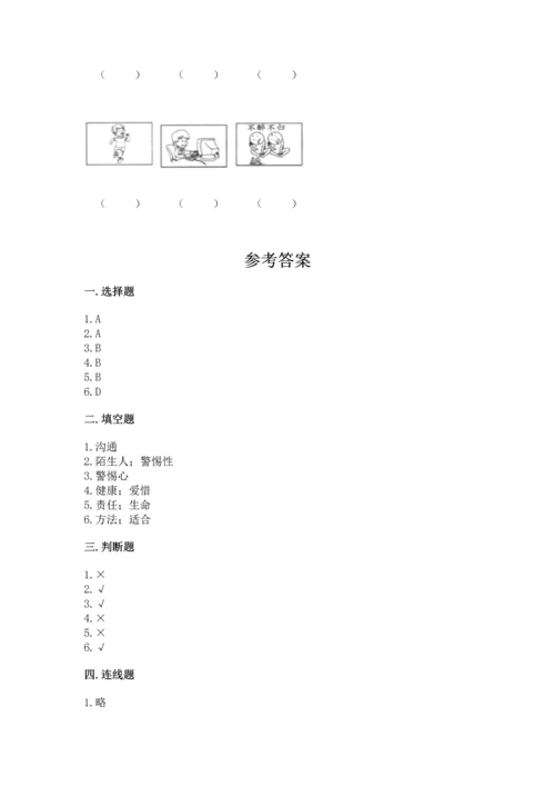 2022部编版三年级上册道德与法治期末测试卷及答案（易错题）.docx