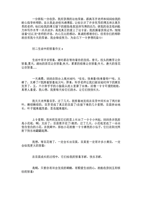 初二我最难忘的一句名言作文800字