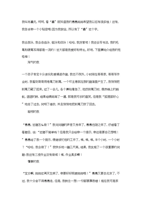 我的自我介绍作文锦集七篇