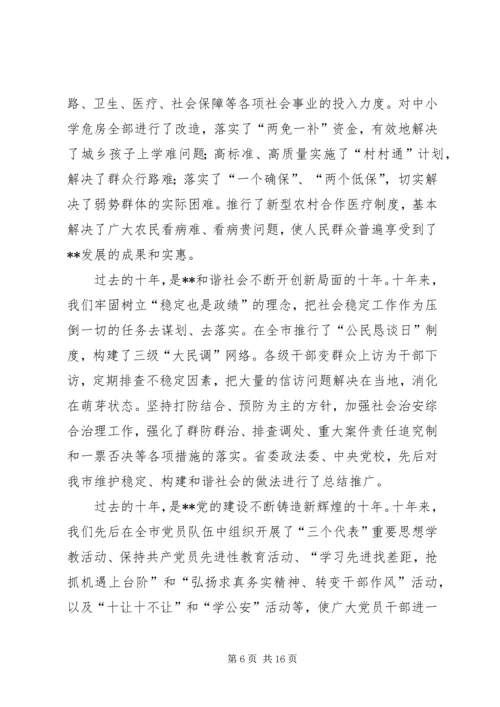 市委书记在建市十周年纪念大会上的讲话.docx