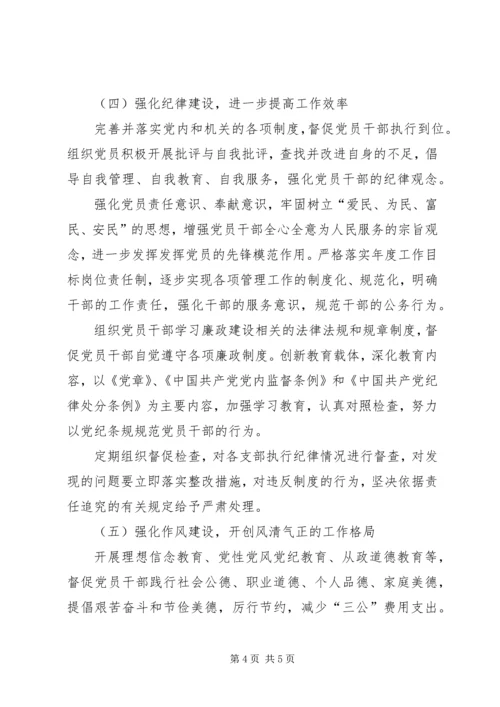 政法委年度党建工作计划及上年工作总结.docx