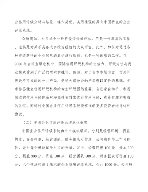 航空职业教育装备公司信用风险管理