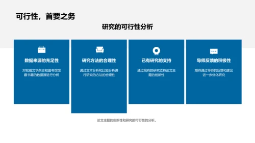 文学研究答辩报告PPT模板