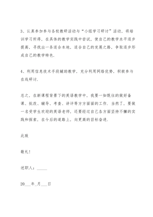 英语老师个人工作述职报告.docx