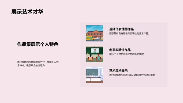 美术作品集策略教学PPT模板