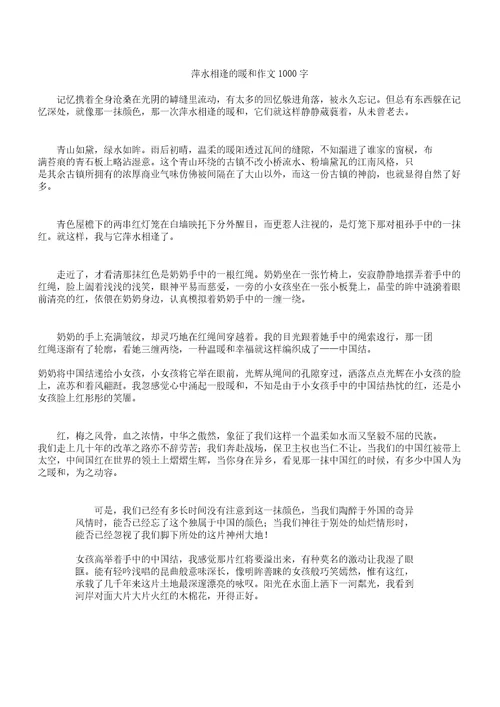 不期而遇温暖作文1000字1