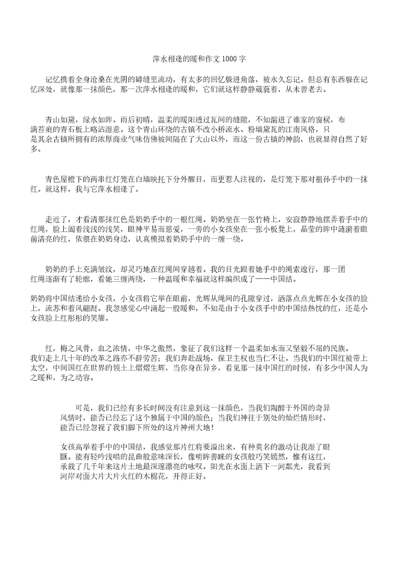 不期而遇温暖作文1000字1