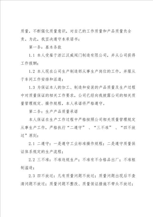 员工质量承诺书范文汇编六篇