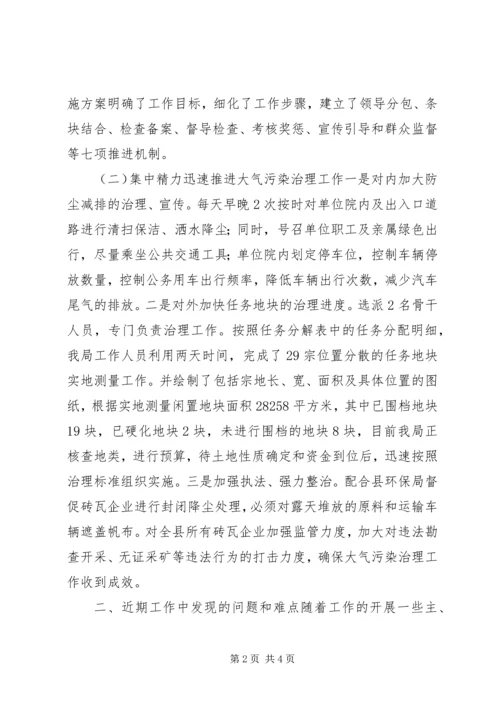 大气污染治网格员汇报.docx