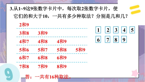 第九单元 总复习《数学广角与统计概率》（课件）三年级下册数学人教版
