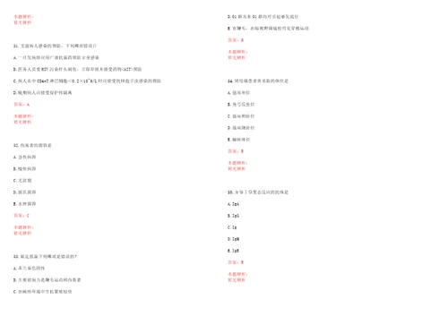 2023年01月2023医疗卫生人才医院招聘汇总16日笔试参考题库带答案解析