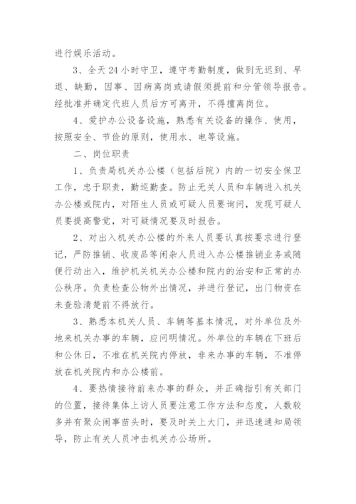 保安公司管理制度.docx