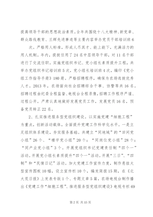 最新精编之电力企业党建思想政治工作会议上的报告.docx