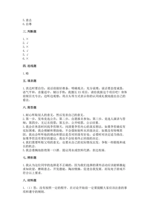 部编版五年级上册道德与法治期中测试卷附参考答案（黄金题型）.docx