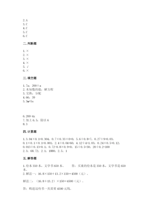 2022五年级上册数学期末测试卷带答案（典型题）.docx