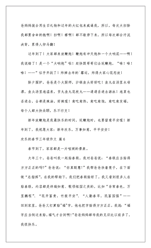 2022快乐的春节三年级作文