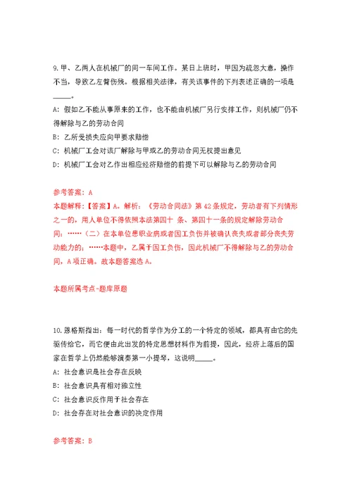 杭州市上城区清波街道办事处招考1名编外强化模拟卷(第5次练习）