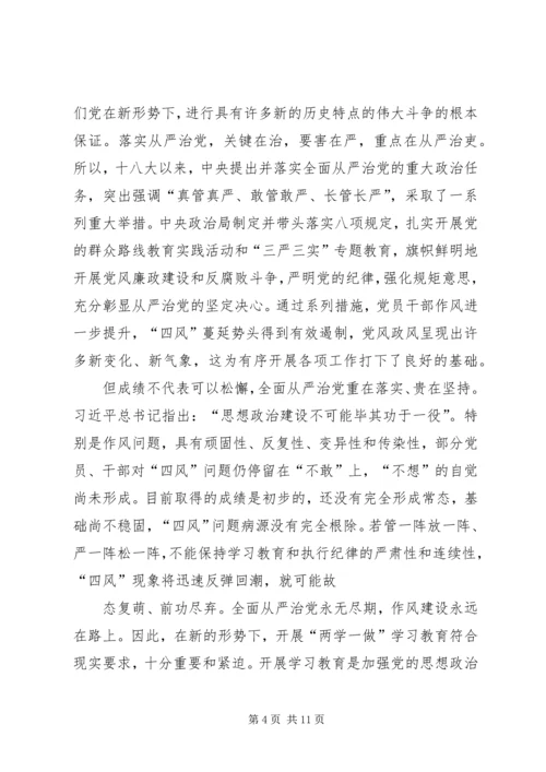 抓好“两学一做”学习教育党课讲稿.docx