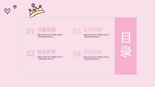 公主满月啦电子相册PPT动态模板