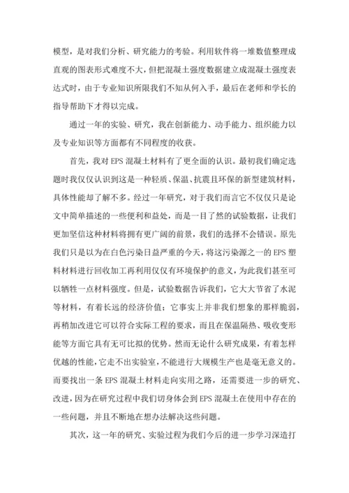创新实验心得体会范例4篇.docx