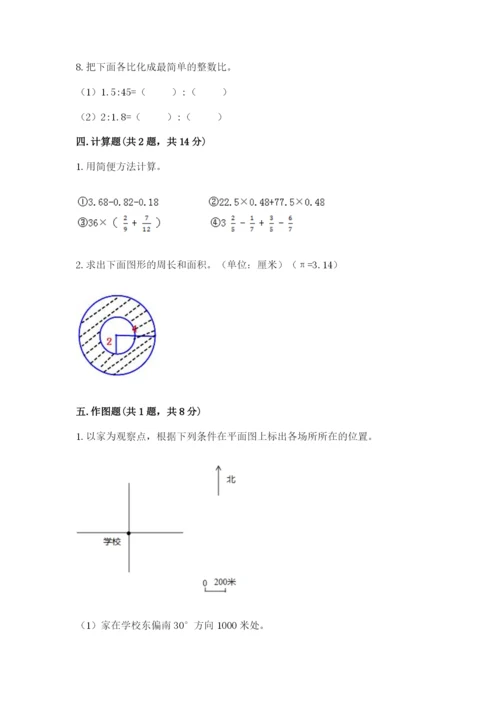 2022人教版六年级上册数学期末考试卷含答案解析.docx