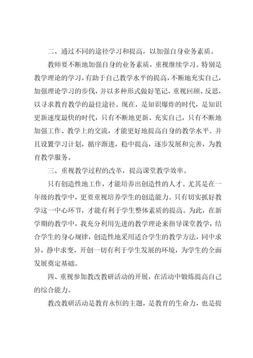 美术女教师教学计划