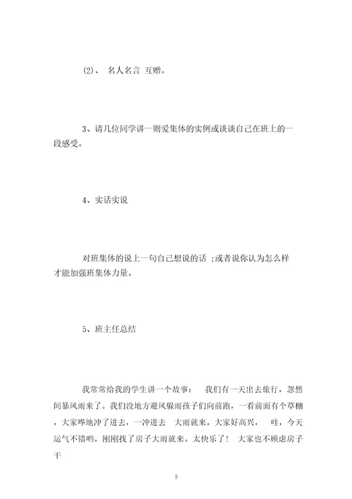 我爱我班主题班会专业策划专项方案