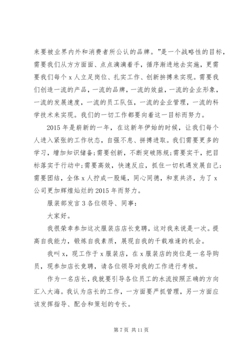 关于服装部发言.docx