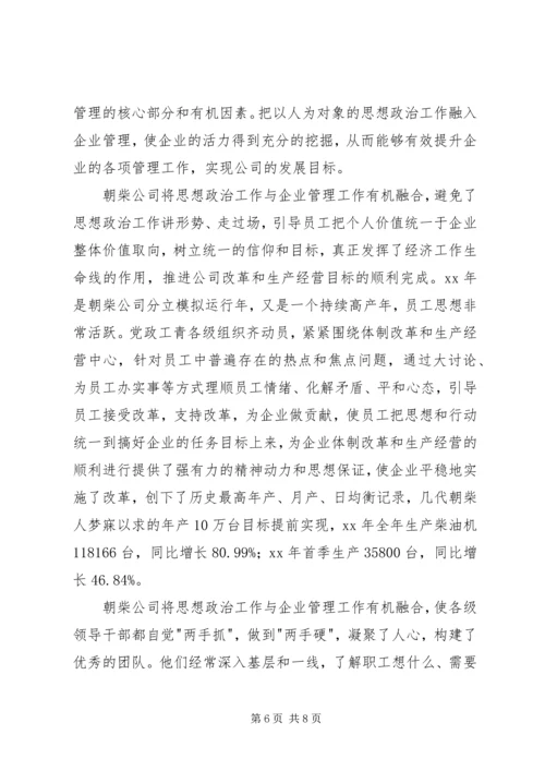 关于新形势下企业思想政治工作创新的思考.docx