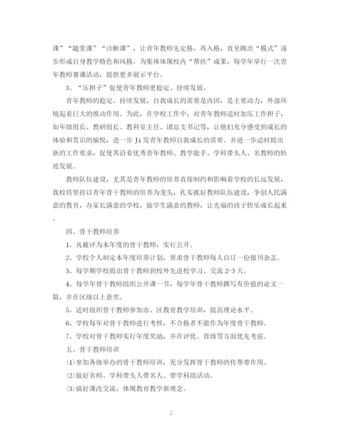 精编之省级优秀教师工作计划范文.docx