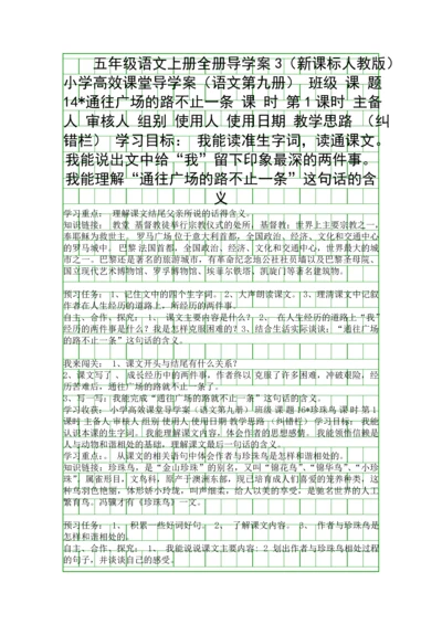 五年级语文上册全册导学案3新课标人教版.docx