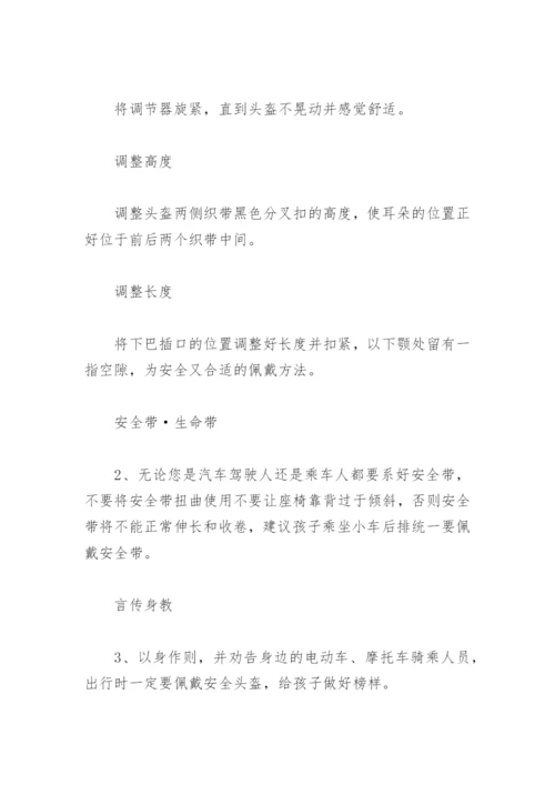 学校周末安全提醒内容(精选18篇).docx