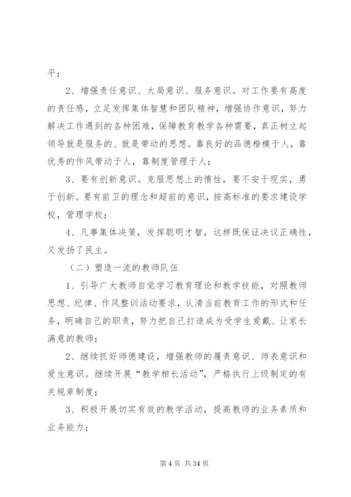 学校管理改进方案设想汪校长.docx