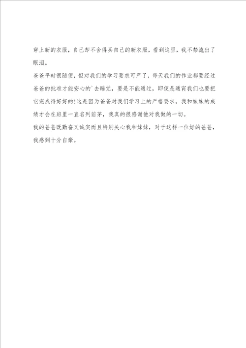 我的爸爸一年级作文600字