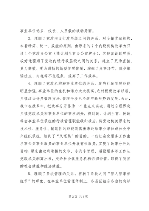 乡镇机构改革若干问题的思考.docx