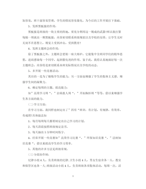 精编之见习班主任工作计划范文.docx