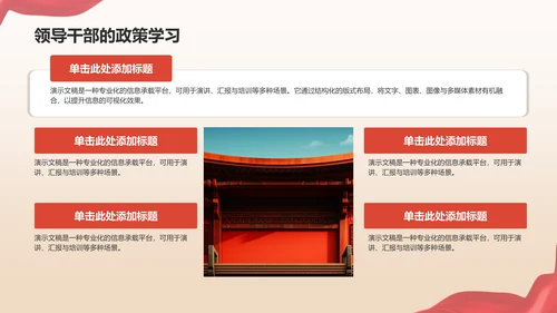红色党政风党章党规学习PPT模板