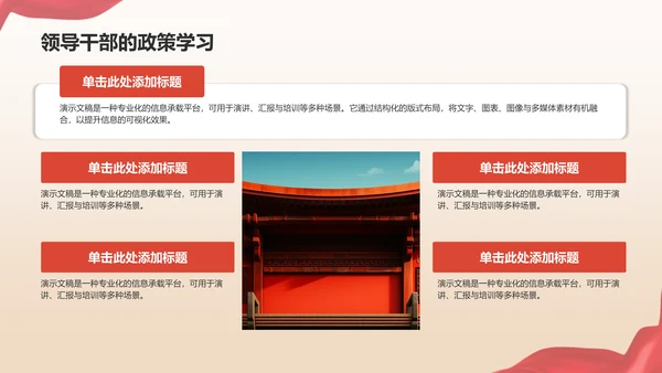 红色党政风党章党规学习PPT模板