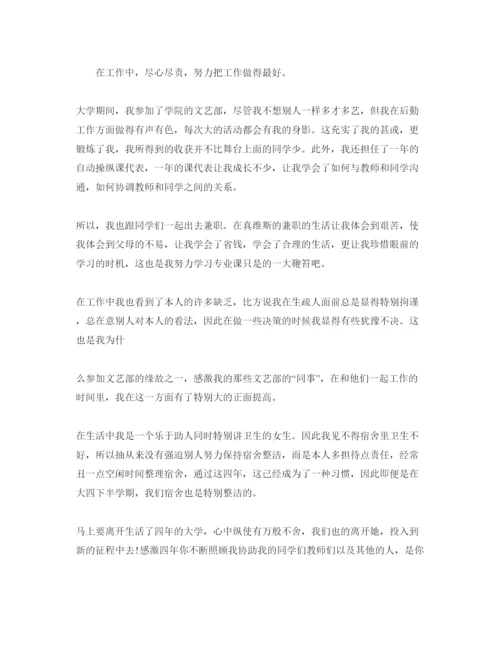 精编毕业鉴定表的自我鉴定参考范文参考.docx