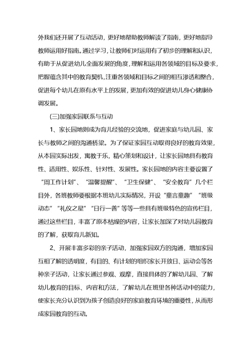 幼儿保健工作计划