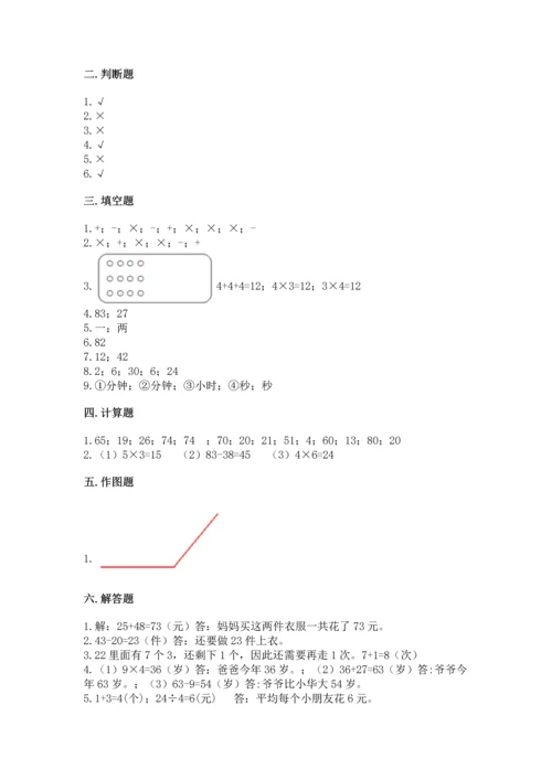 人教版数学二年级上册期末测试卷及参考答案（精练）.docx