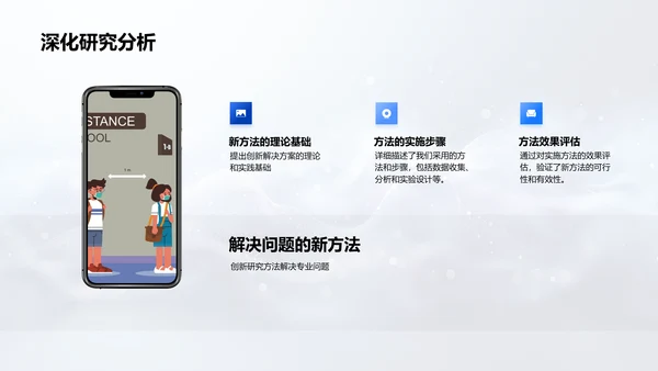 答辩攻略讲解PPT模板
